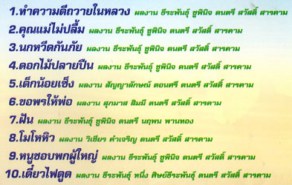 น้องเบนซ์ - ทำความดีถวายในหลวง-web2